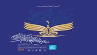  سی و چهارمین نمایشگاه بین المللی کتاب تهران